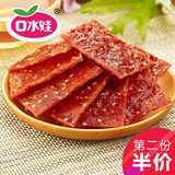 【口水娃】靖江猪肉脯100g 特产零食小吃 蜜汁芝麻多口味