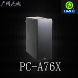 台湾产！联力PC-A76X 全黑化 支持EVGA SRX 全铝塔式 游戏机箱