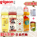 日本进口贝亲奶瓶PPSU 宽口径婴儿母乳实感塑料 两用奶瓶160/240