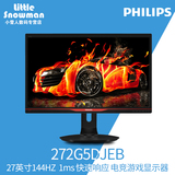 Philips飞利浦 272G5DJEB 27英寸144HZ刷新率专业电竞液晶显示器