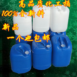 加厚化工桶方堆码塑料桶带盖水桶油化工酵素20L25L公斤正品批发