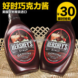 原装 美国进口 好时 巧克力酱 巧克力浆 摩卡咖啡辅料专用 680克