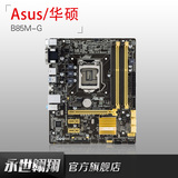 Asus/华硕 B85M-G PLUS B85主板替代B85M-E 套餐价更给力  现货