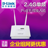 友讯 D-Link DWP-2360 2.4G单频 300MPoE无线接入点（AP）