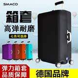 SMACO加厚行李箱套弹力旅行拉杆箱保护套新秀丽24/28/30/32寸耐磨