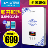 Amoi/夏新 DSJ-X9变频恒温即热式电热水器淋浴家用迷你快速热洗澡