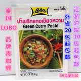 泰国进口lobo路宝青咖喱粉 泰式咖喱酱 东南亚调料绿咖喱50g包邮