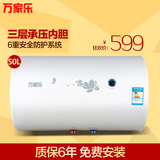 Macro/万家乐 D50-H111B电热水器电储水式洗澡沐浴正品包邮