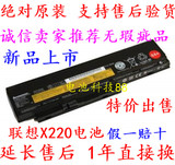 联想原装Thinkpad IBM X220 电池 X220i 电池 X220s 笔记本电池