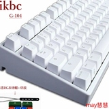 【秒发】IKBC 奶轴 G-104 /C104\C-104 德国樱桃轴机械键盘可改光