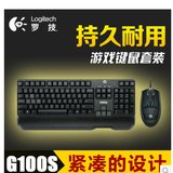 Logitech/罗技G100S有线游戏键鼠套装LOL竞技鼠标键盘 正品包邮