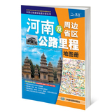 河南省地图册2016年新版河南及周边省区公路里程地图册交通旅游集