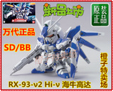 万代正品 Bandai  SD BB战士 384 RX-93-ν2 Hi-ν 海牛高达 Q版