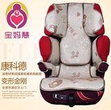 德国康科德谐和CONCORD Pro XT变形金刚儿童汽车安全座椅凉席坐垫