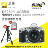 Nikon/尼康 Df套机(50mm) DF复古全画幅套机 正品行货 全国联保