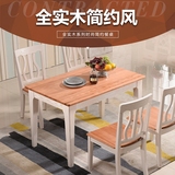 小户型橡木水曲柳实木餐桌椅 简约地中海长方形原木1.2米一桌四椅