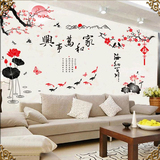 家居墙贴客厅沙发电视背景装饰书房中式墙纸贴画中国风家和万事兴