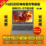 Hasee/神舟 战神 X3-GT游戏笔记本电脑13.3吋 GTX960M显卡 13.3吋