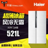 Haier/海尔 BCD-521WDPW/BB对开门冰箱风冷无霜双开门家用电冰箱