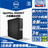 DELL 3040SFF i3-6100 戴尔第六代处理器cpu小机箱台式机电脑现货
