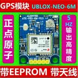 (正点原子)GPS模块 ublox NEO-6M带天线5Hz飞控 带EEPROM