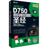 正版包邮 Nikon D750数码单反摄影圣经 Nikon D750 数码单反摄影技巧大全艺术摄影艺术摄影入门教程书籍学院J教材教程书籍