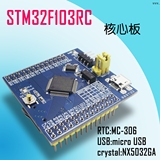 STM32F103RCT6最小系统核心板  ARM Cortex-M3 STM32开发板