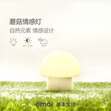 emoi蘑菇灯H0022 基本生活 卧室床头喂奶小夜灯创意家居触拍感应