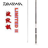 达亿瓦Daiwa 波纹极LIMITED二代 3.6米-6.3米 振出式台钓鱼竿正品
