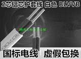 电线电缆 2芯铝芯硬护套线BLVVB 2X4平方 室内室外专用铝芯护套线