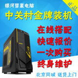 北京中关村装机实体店 diy组装电脑 主机 攒机 在线搭配 台式机