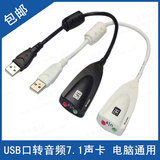 笔记本台式机电脑外置USB声卡免驱 转音频接口转换器7.1独立声卡