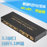 麒翼 hdmi矩阵6进2出 4K 高清视频切换分配器 六进二 6切1 工程级