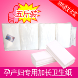 产妇卫生纸 孕妇卫生纸加长 刀纸 产后月子五斤包装纸垫 产房专用