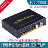 HDMI 音视频分离器 5.1 音视频 解码器 光纤 2.1 功放 同轴 3.5mm