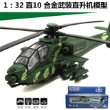 包邮1:32 儿童玩具仿真直10合金武装直升机飞机模型 灯光音乐回力