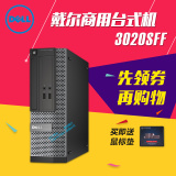 戴尔电脑 Optiplex 3020SFF品牌商用台式机主机小机箱主机酷睿I5