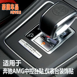适用奔驰AMG车标C级E级A/B级GLK级 GLA改装AMG中控台贴仪表台车贴