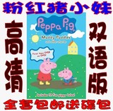 包邮送碟包粉红猪小妹Peppa Pig 纯英文版/中英双语 全套高清DVD