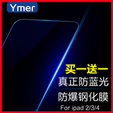 Ymer ipad4钢化膜 ipad2钢化玻璃膜苹果ipad3贴膜ipad2高清保护膜