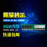 宇瞻 1G 800  DDR2 台式机内存 兼容 金士顿1GB 667全国联保