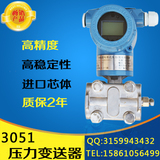 3051DP差压变送器 电容式压力变送器 HART协议  压力传感器
