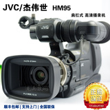 JVC/杰伟世 JY-HM95 专业摄像机 高清 婚庆专用肩扛式一体机 国行