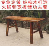 定做制火锅实木凳香柏木凳子长条凳宽板凳碳化火烧凳练功夫凳矮凳