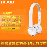 包顺丰]Rapoo/雷柏 H6080蓝牙耳机无线头戴式折叠立体声手机耳麦