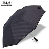 品牌彩立方条纹伞自动伞折叠两折伞超大防风商务伞韩国创意晴雨伞