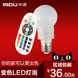 米度 LED节能灯智能遥控变色3W灯泡E27螺口光源台灯筒灯球泡