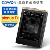 【送贴膜】Cowon/爱欧迪plenue D PD无损HIFI音乐播放器发烧MP3