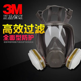 正品3M 6800配6006防毒全面具喷漆专用口罩 实验室多功能防毒面罩