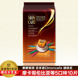 日本进口moncafe现磨无糖咖啡粉挂耳黑咖啡美式咖啡5口味10片袋装